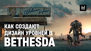Как устроен левел-дизайн в Skyrim и Fallout: дизайн уровней Bethesda