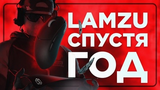ЧТО СЛУЧИЛОСЬ С LAMZU ATLANTIS СПУСТЯ ГОД