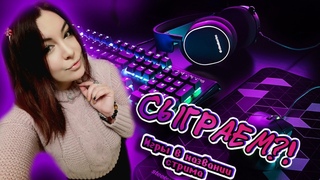ПОИГРАЙ СО МНОЙ ➤ КС 2 | OVERWATCH 2 | FARLIGHT 84 | VALORANT | PUBG |  DEMONOLOGIST
