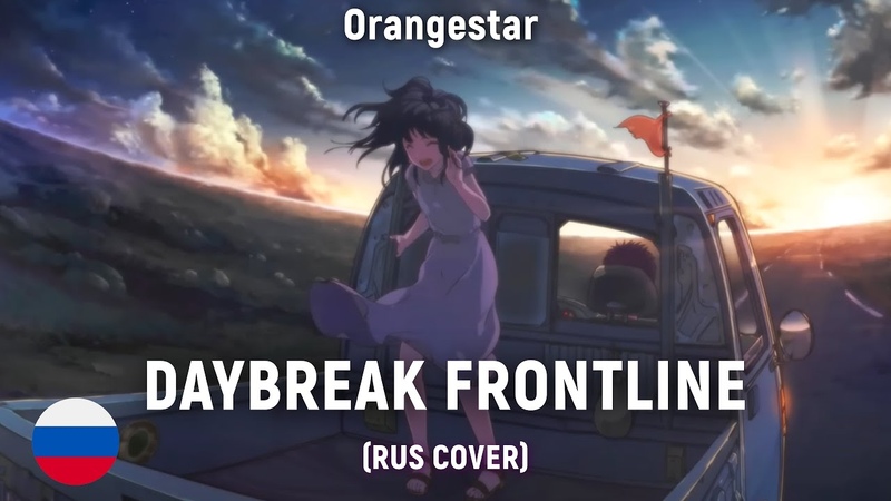 VOCALOID DAYBREAK FRONTLINE ( RUS cover) by Haru