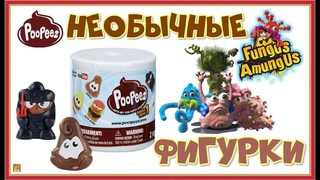 Туалетные Монстры и Фунгус Амунгус.