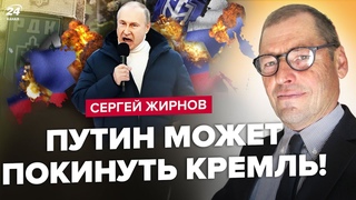 ЖИРНОВ: Путину уже ничто не поможет! РДК создают ОТДЕЛЬНОЕ государство в РФ