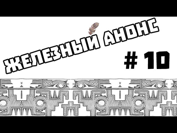 ЖЕЛЕЗНЫЙ АНОНС, 10. Second Train Fest,