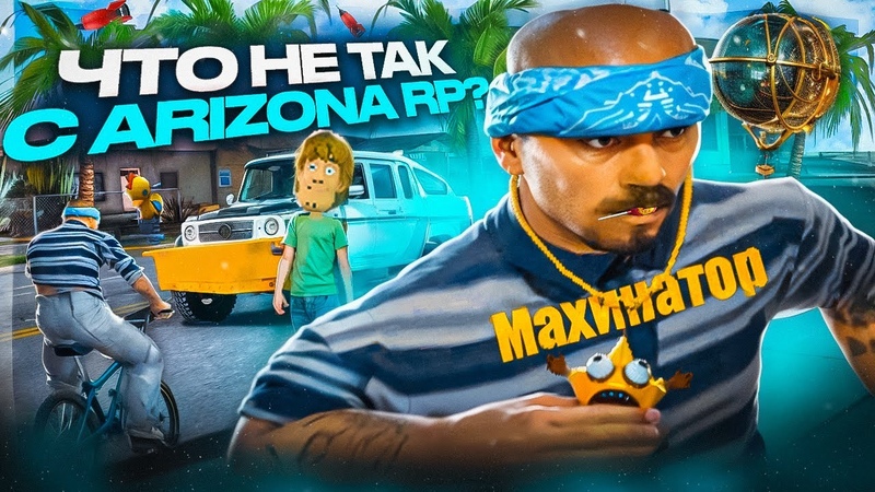 ARIZONA RP ХУДШЕЕ ГЕТТО и КАПТЫ, которые я видел в