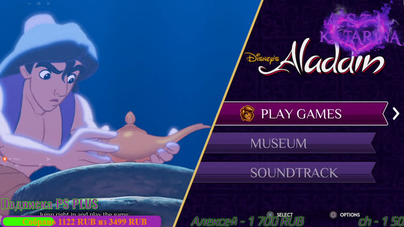 Alladin PS4 PRO