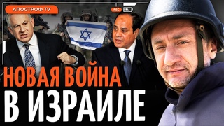 АУСЛЕНДЕР: Израиль на грани войны с Египтом, ЦАХАЛ стянул войска