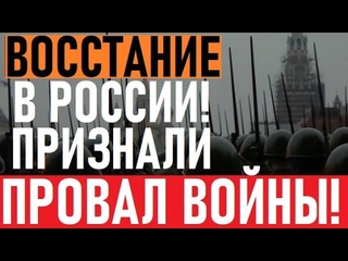 Началось! В России назрел БУНТ! Москву ВОЗЬМУТ ЗА СУТКИ! На Кремль бросят танки! Путина УСТРАНЯТ!