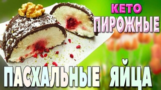 Этот десерт вызовет у вас мурашки! Нежнейшее кето пирожное с малиной без выпечки!