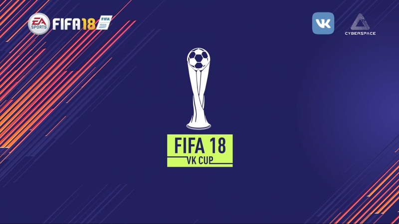 Финал FIFA 18 VK CUP. Бумажный самолетик vs