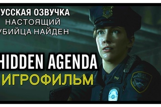 Hidden Agenda / Скрытая Повестка  Игрофильм Русская Озвучка Весь Сюжет Game Movie Cutscenes