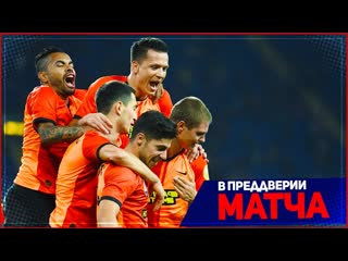 ШАХТЕР - БАЗЕЛЬ |  | ЛИГА ЕВРОПЫ УЕФА | 1/4 ФИНАЛА