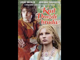 Король Дроздовик (1984) ЧССР, ФРГ