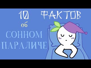 Страшные Факты О Сонном Параличе