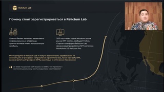 ПРЕЗЕНТАЦИЯ RELICTUM LAB И ТОКЕН GTN    ЛУЧШАЯ ИНВЕСТИЦИЯ В КРИПТОВАЛЮТУ 2021