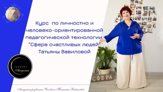 Знакомство слушателей курса ОБРАЗОВАТЕЛЬ СФЕРЫ Татьяны Вавиловой (2023 год)