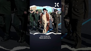 Если Иран вступит в войну с Израилем — это угроза для всего мира