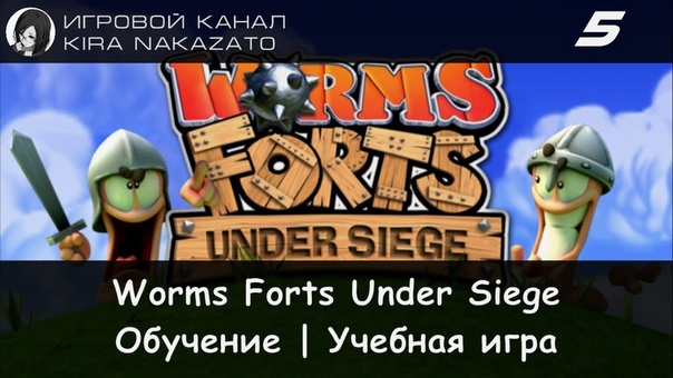 Worms Forts Under Siege Training, Educational game, 5, Обучение, Учебная игра,