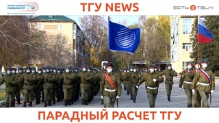 ТГУ NEWS: ВОЕННЫЙ УЧЕБНЫЙ ЦЕНТР ТГУ В ПАРАДЕ ПАМЯТИ 7 НОЯБРЯ 2021 В САМАРЕ