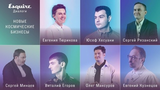 Космос как бизнес: предприниматели и популяризаторы о том, зачем инвестировать в эту отрасль