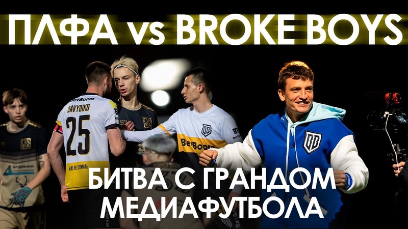 ПЛФА НН vs BROKE BOYS, Райзен Егоров против Нижнего Новгорода,