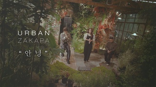 # #URBANZAKAPA #Goodbye # #Teaser
