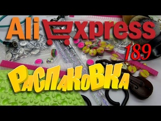 AliExpress🛒 🤣🔔👍 РАСПАКОВКА посылок с АлиExpress 🤣🛒 №189 💎посылки 🤣обзор
