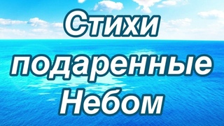 Ты для слов Божьих сердце открой!