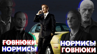Зло становиться добром, а добро - злом| Лучше звоните Солу