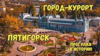 Прогулка по Пятигорску 2023. История Пятигорска