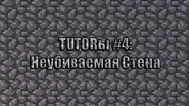 Tutorы, 4: Неубиваемая