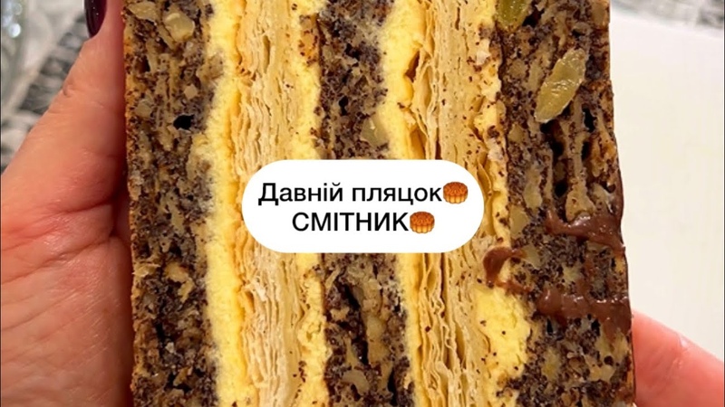 Давній пляцок СМІТНИК . Великий та