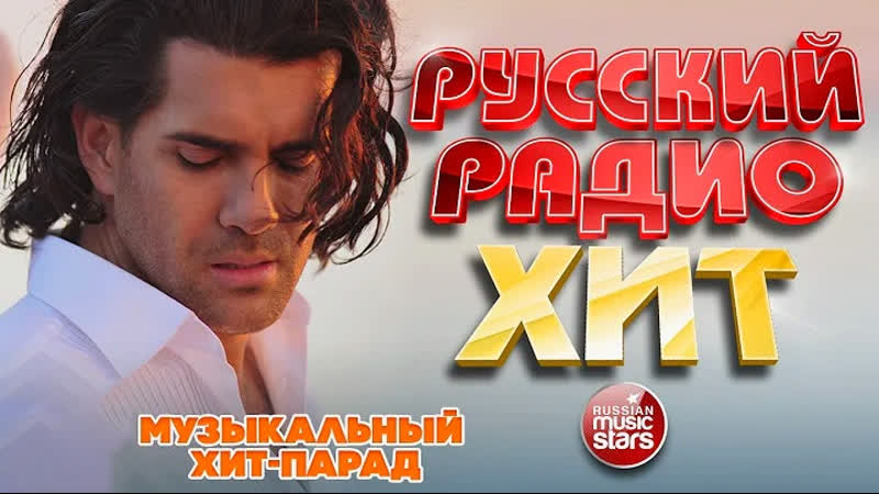 50 РУССКИХ ХИТОВ