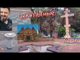 ЦерКовная МАСкировка СимВОЛов