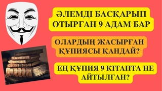 9 белгісіз адам лемді басарып отыр | ПИЯ ЙЫМ