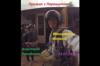 Прижок з парашутом . Віталій Максимович,Анастасія Кокодиняк