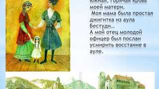 Буктрейлер - Л.Чарской «Княжна Джаваха»