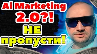 Ai marketing 2.0 Neura Technologies обзор отзывы Neura Tech регистрация