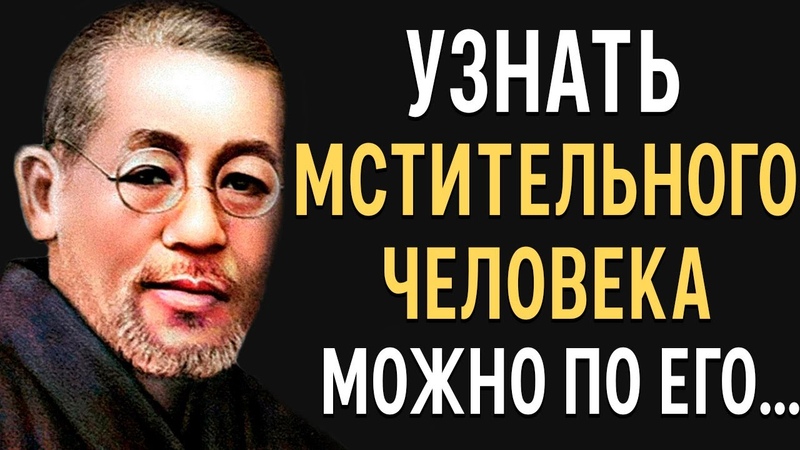 Многие даже НЕ Цитаты Японского философа, которые поражают