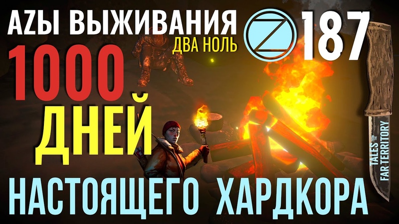 THE LONG DARK А ZЫ ВЫЖИВАНИЯ 2. 0 187 СЕРИЯ