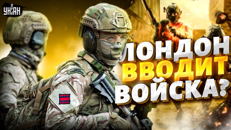 Лондон вводит войска Медведев плачет. Долгожданная помощь
