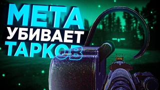 ЕСЛИ ЭТО НЕ ИЗМЕНИТЬ - ИГРА ПОТЕРЯЕТ СМЫСЛ ● Побег из Таркова ● СБОРКИ ОРУЖИЯ ● Tarkov ● EFT● Тарков