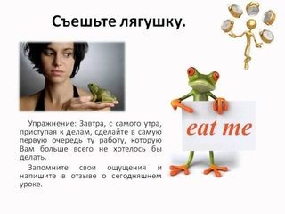 Воры времени: промедление и откладывание. Урок 6.