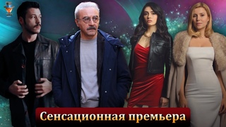Сериал Йылмаза Эрдогана покорил рейтинги