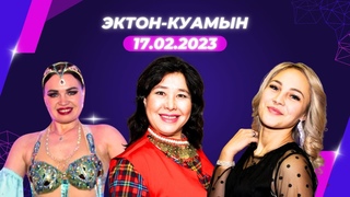 УДМУРТСКАЯ ДИСКОТЕКА / Анна Плотникова / Альбина Елькина / Мария Фефелова