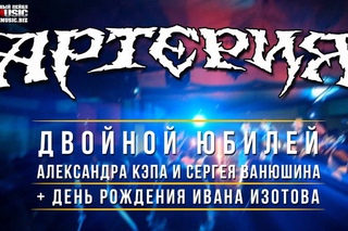 Артерия - Звезды легли на дно (Влад Ивойлов)