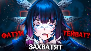 ФАТУИ ЗАХВАТЯТ ТЕЙВАТ | Genshin Impact Теории и Лор