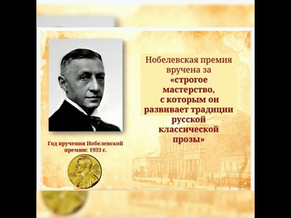 ИВАН АЛЕКСЕЕВИЧ БУНИН (1870 - 1953)