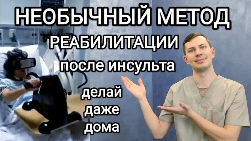 Идея для реабилитации после инсульта и многих других