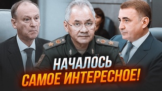 ⚡️Генерали в паніці - підлеглих Шойгу хапають з доказами! Патрушева та Дюміна призначили для…