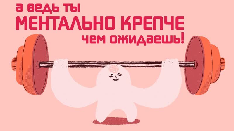 10 Признаков Вы Ментально Сильнее Большинства